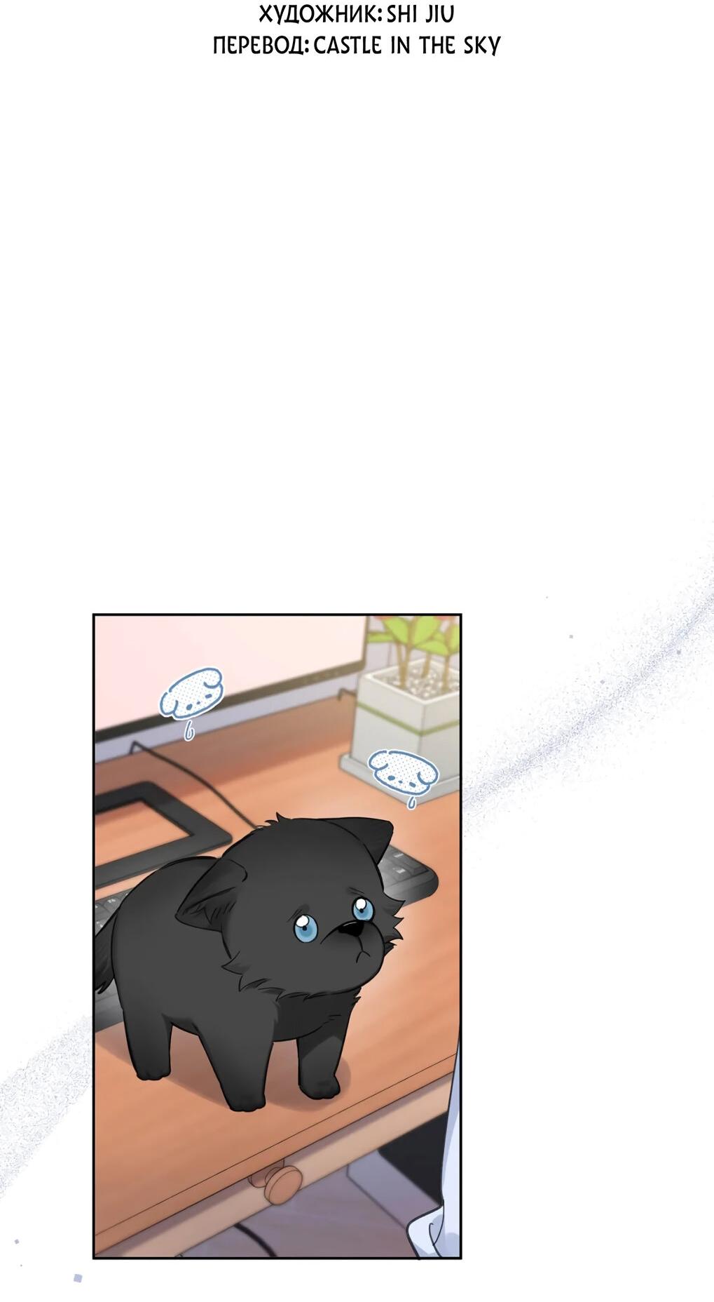 Манга Волк хочет взять за меня ответственность - Глава 26 Страница 4