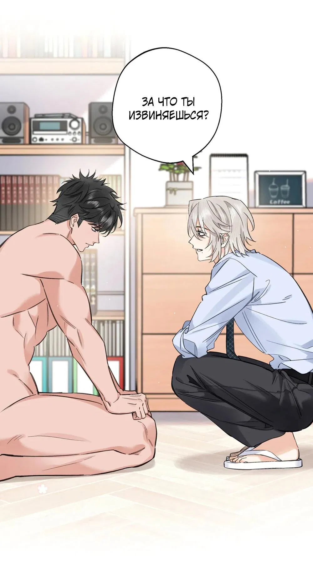 Манга Волк хочет взять за меня ответственность - Глава 26 Страница 14