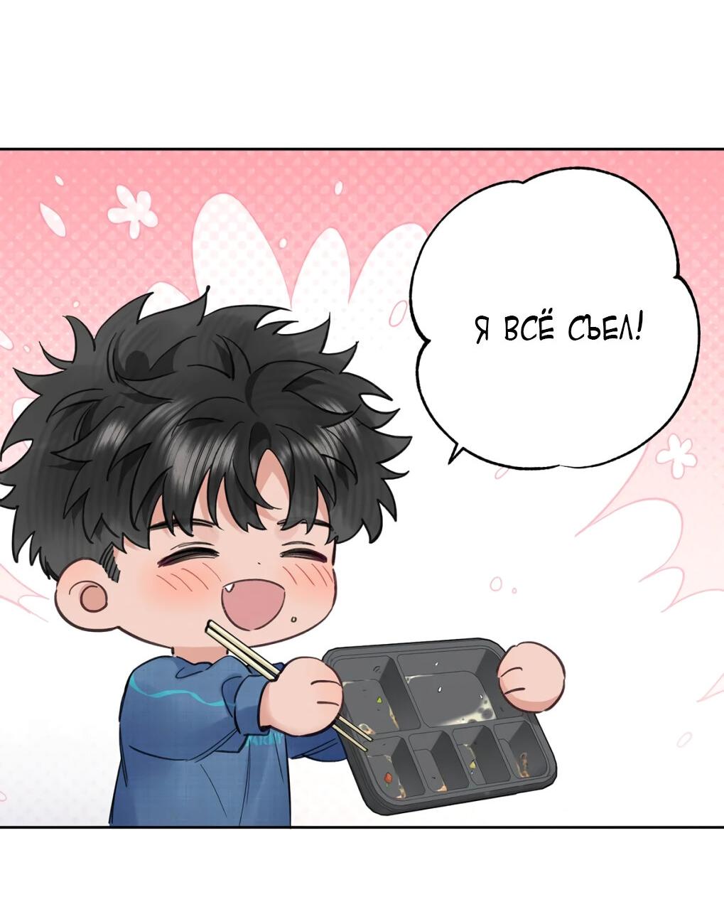 Манга Волк хочет взять за меня ответственность - Глава 26 Страница 23