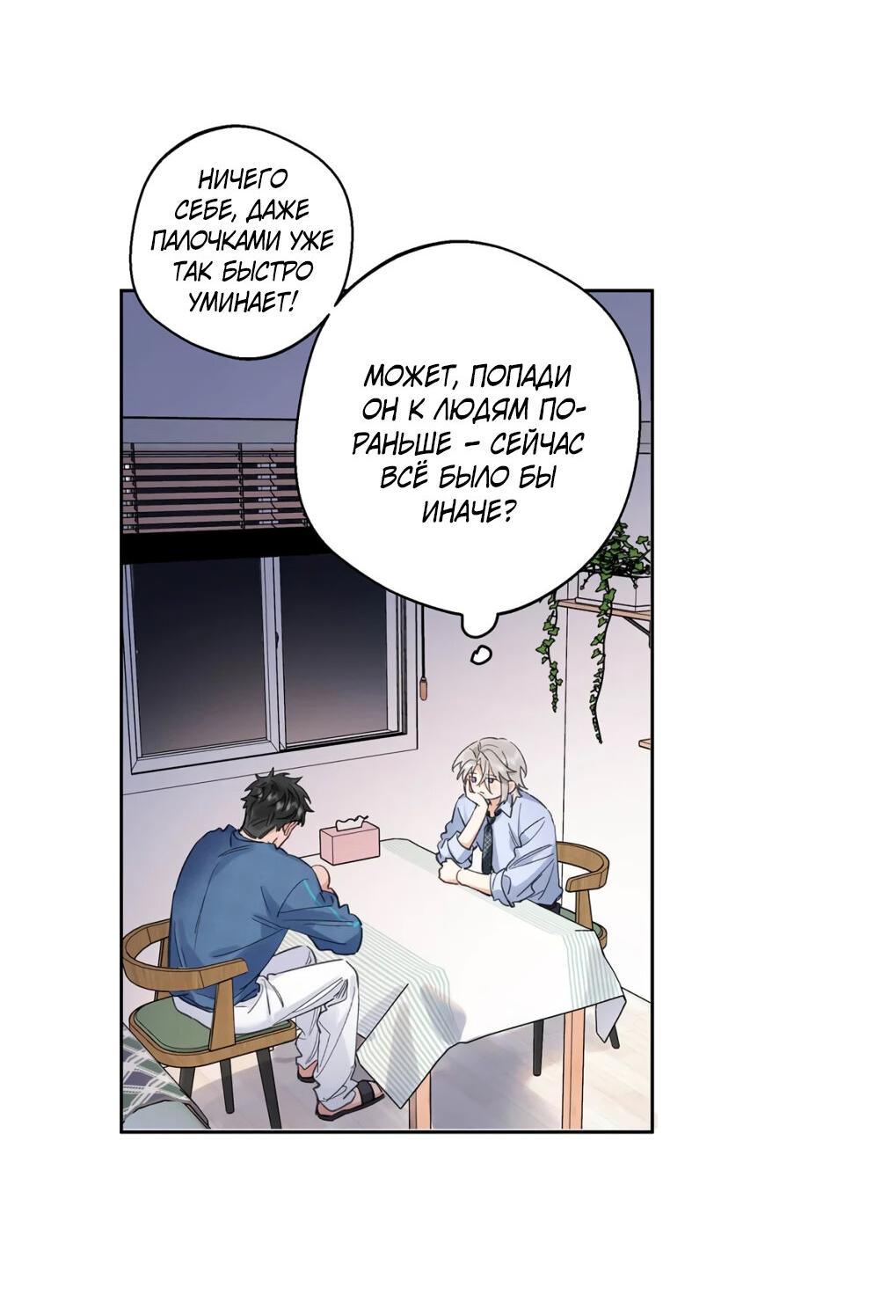 Манга Волк хочет взять за меня ответственность - Глава 26 Страница 22