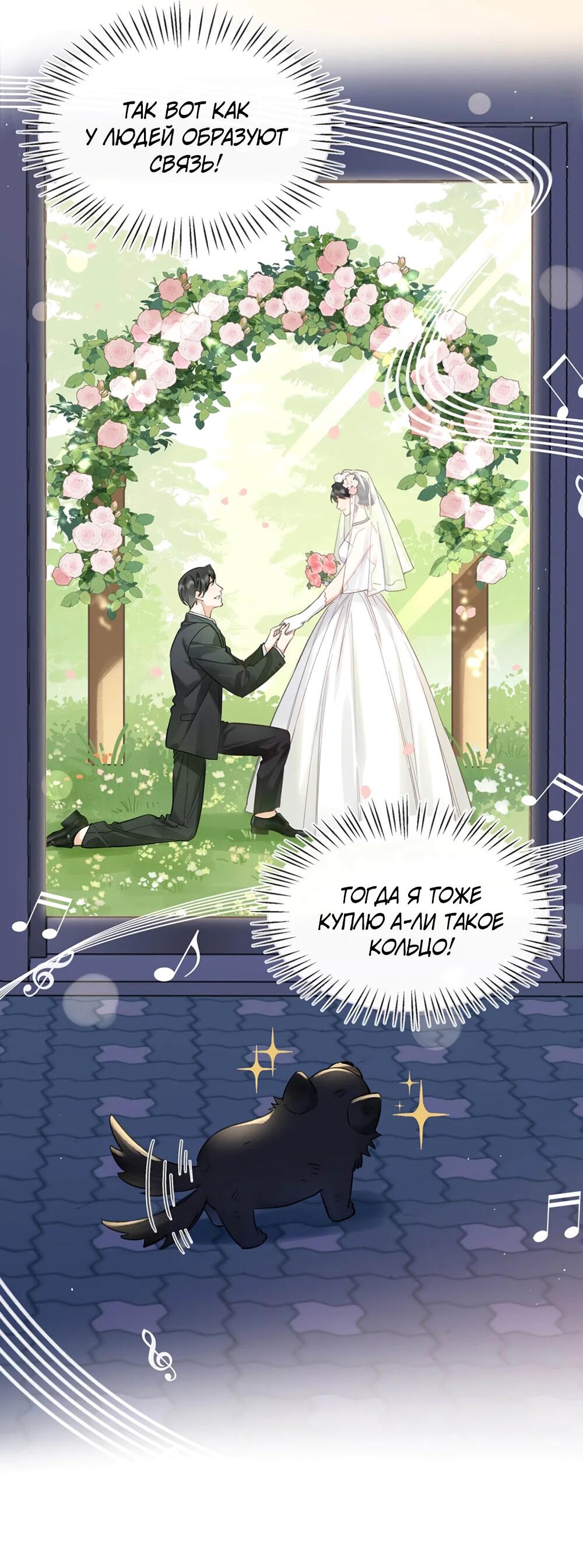 Манга Волк хочет взять за меня ответственность - Глава 26 Страница 35