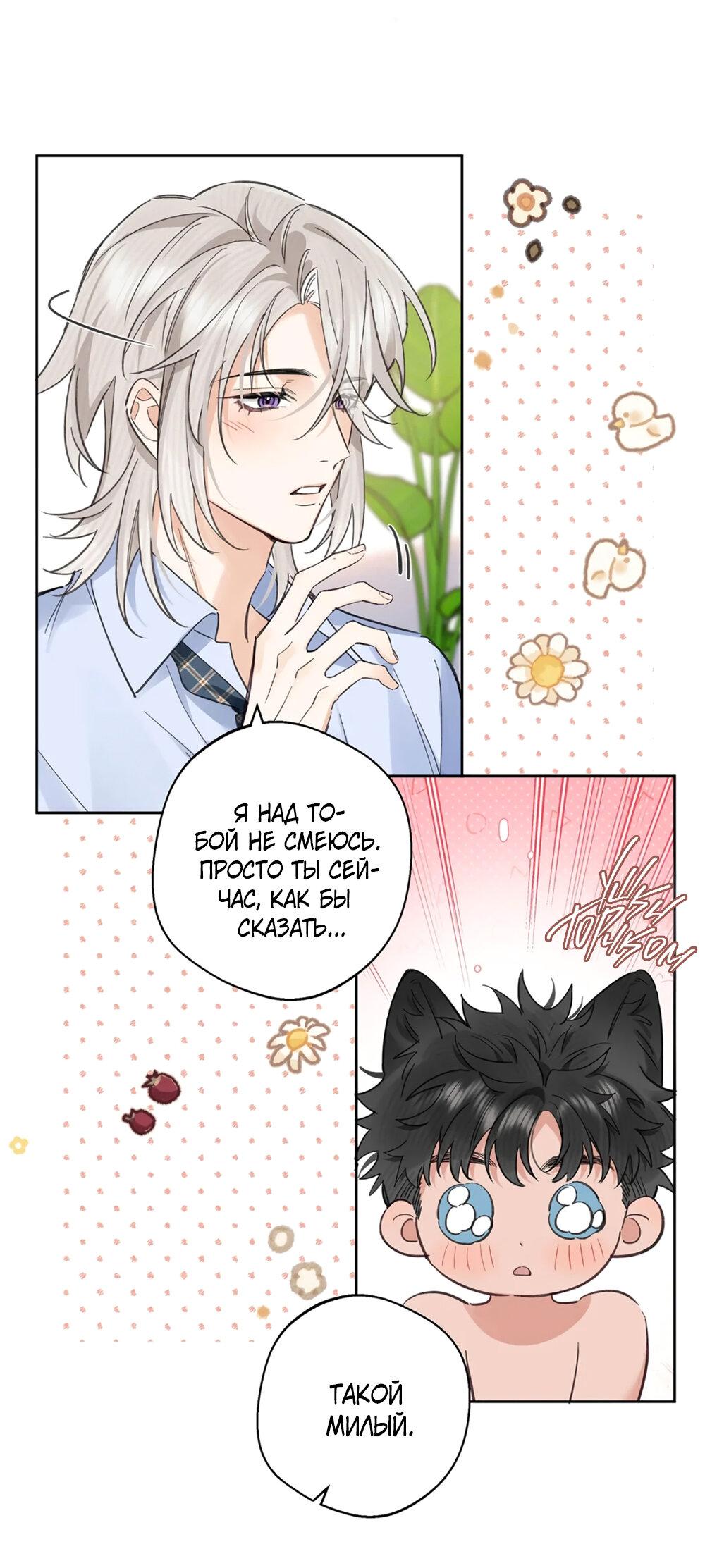 Манга Волк хочет взять за меня ответственность - Глава 26 Страница 16