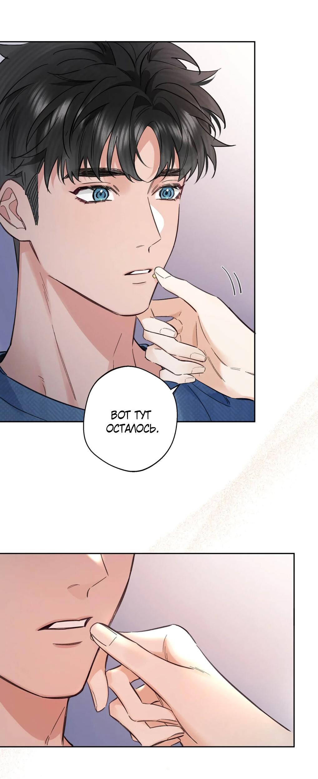 Манга Волк хочет взять за меня ответственность - Глава 26 Страница 24