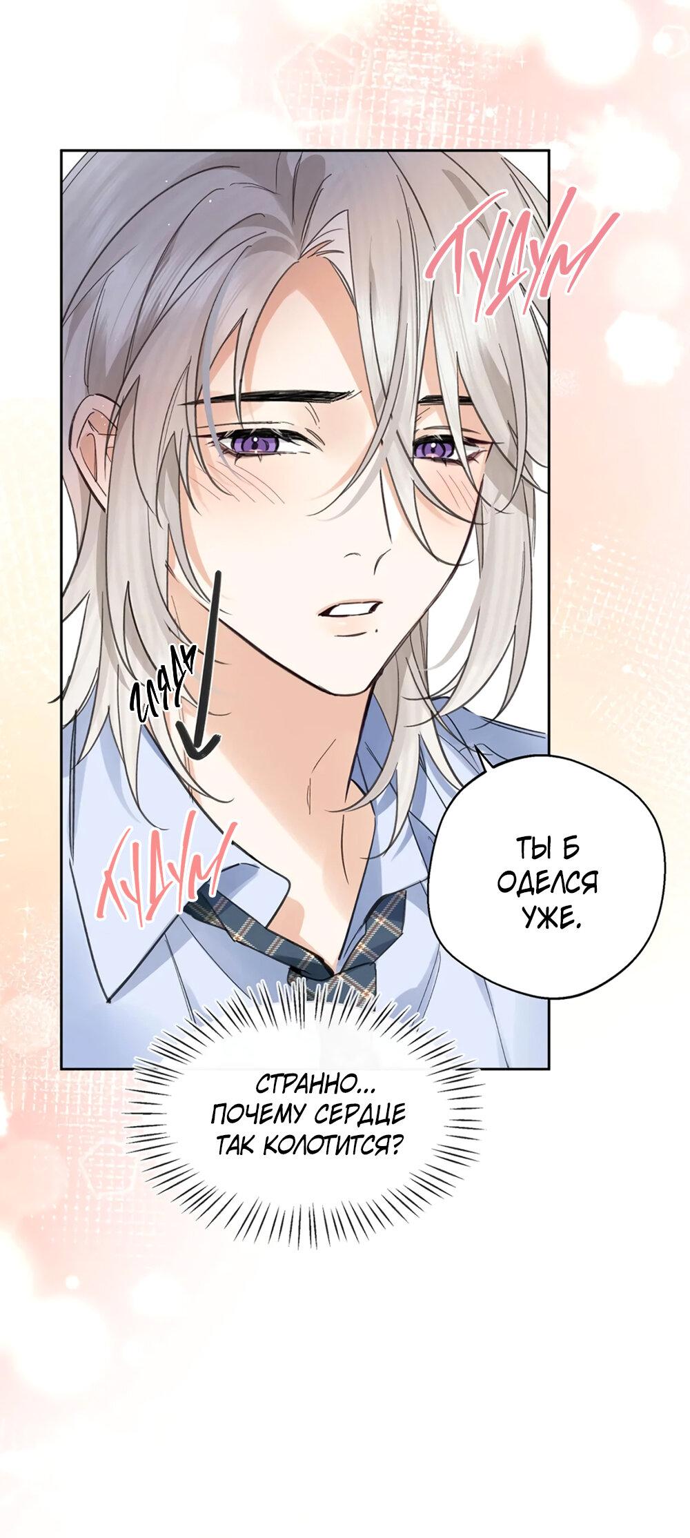 Манга Волк хочет взять за меня ответственность - Глава 26 Страница 20