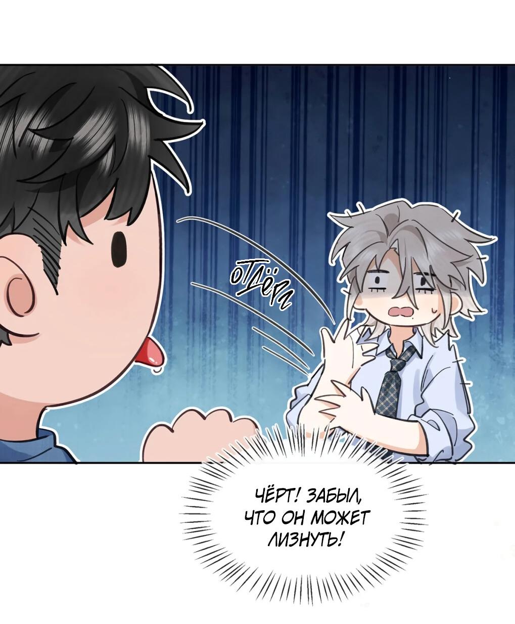 Манга Волк хочет взять за меня ответственность - Глава 26 Страница 26