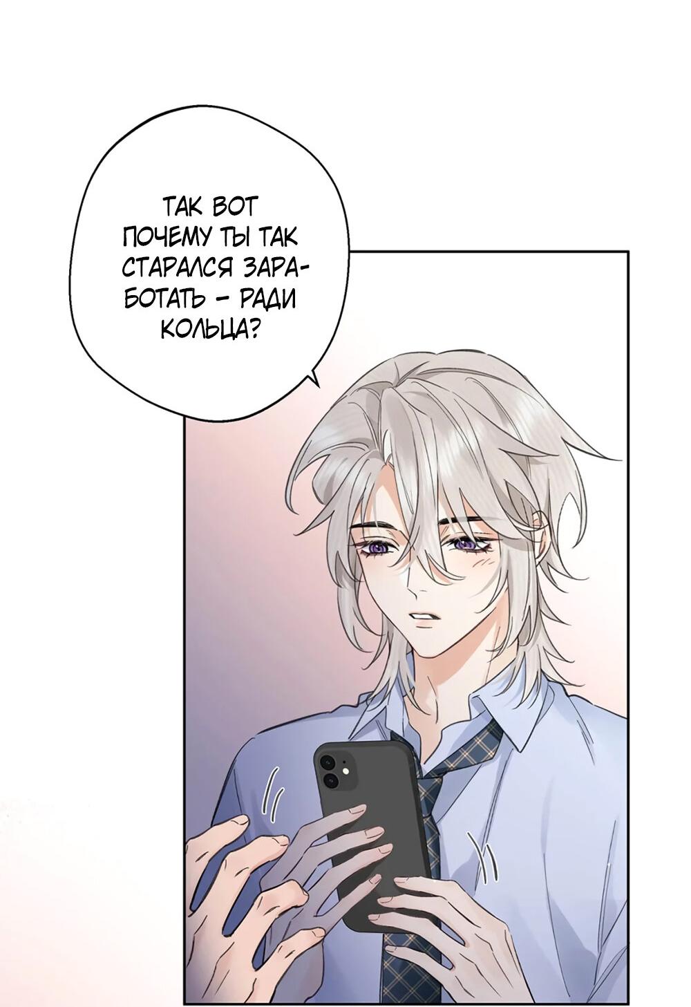 Манга Волк хочет взять за меня ответственность - Глава 26 Страница 30