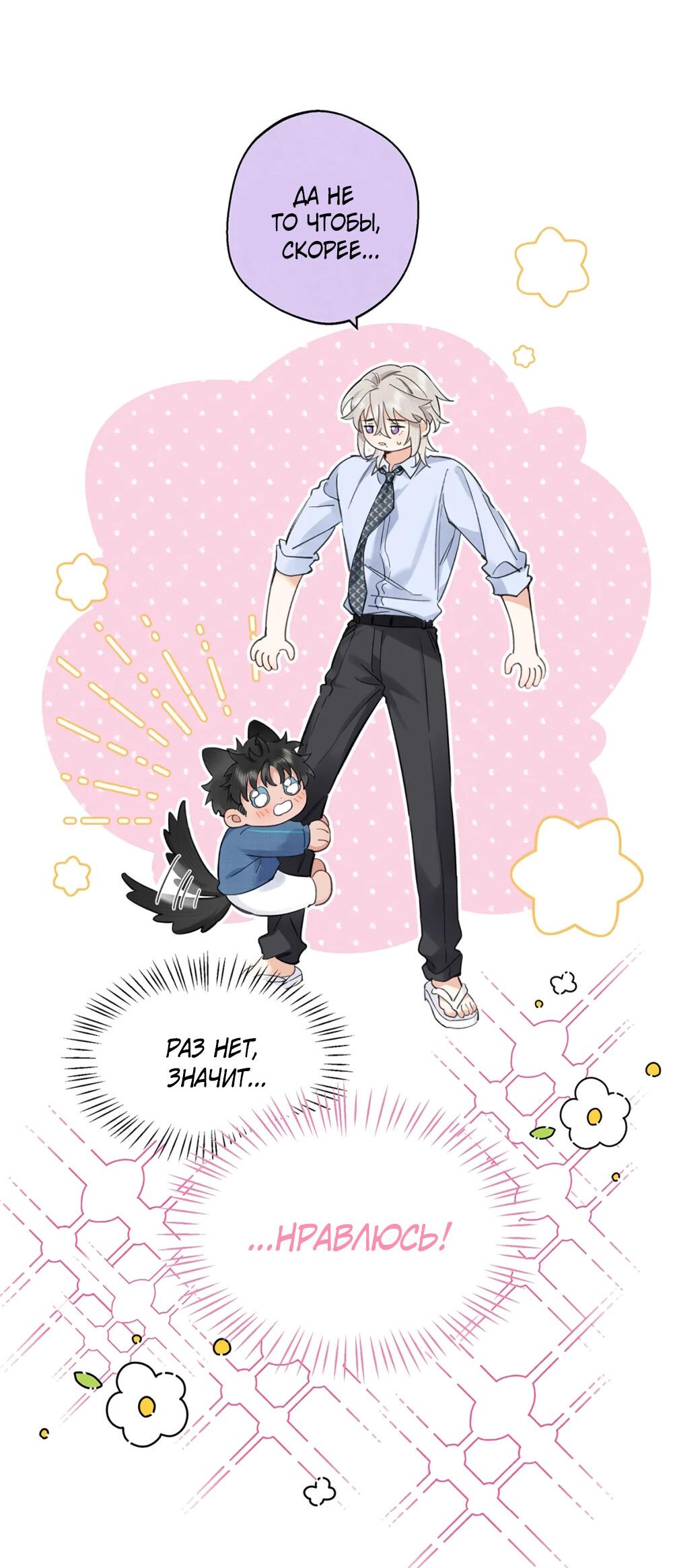 Манга Волк хочет взять за меня ответственность - Глава 27 Страница 32