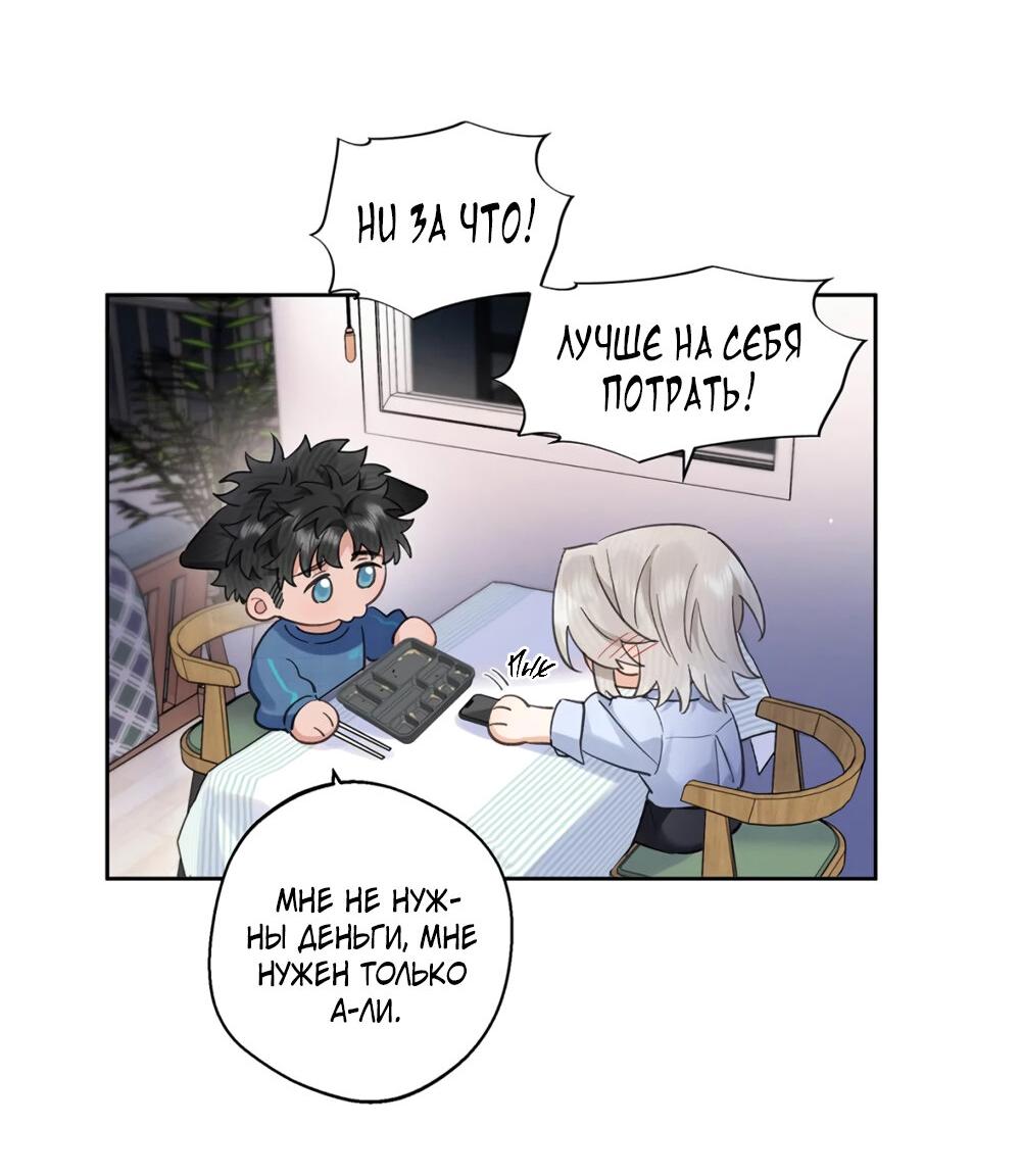 Манга Волк хочет взять за меня ответственность - Глава 27 Страница 11