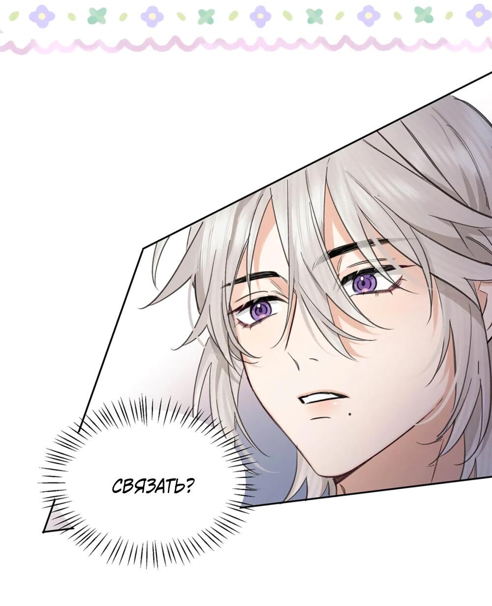 Манга Волк хочет взять за меня ответственность - Глава 27 Страница 23