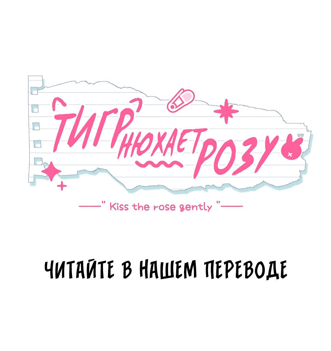 Манга Волк хочет взять за меня ответственность - Глава 27 Страница 6