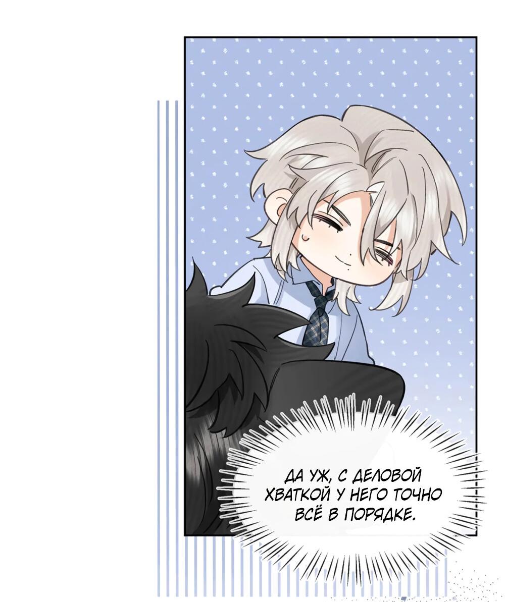 Манга Волк хочет взять за меня ответственность - Глава 27 Страница 34