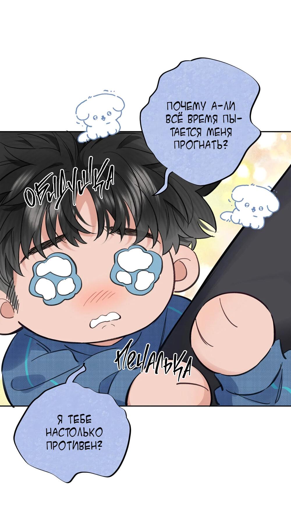 Манга Волк хочет взять за меня ответственность - Глава 27 Страница 31