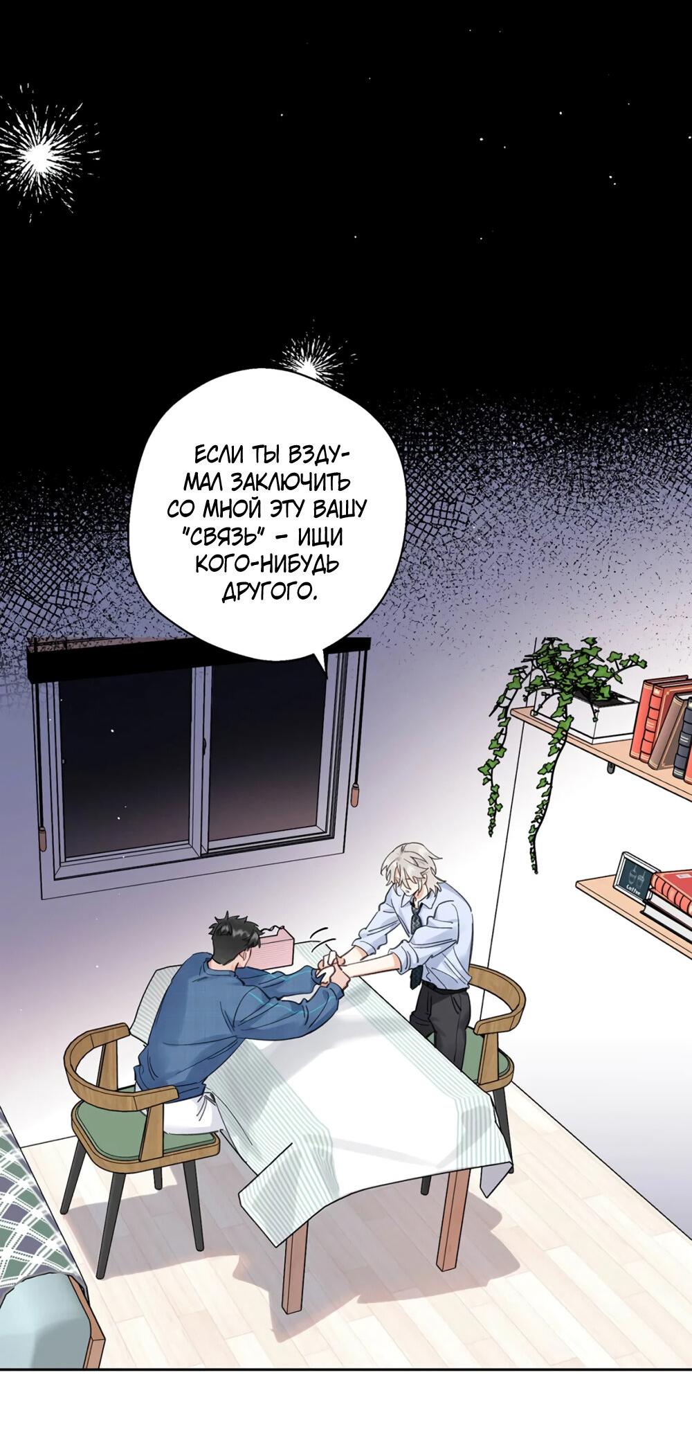 Манга Волк хочет взять за меня ответственность - Глава 27 Страница 28