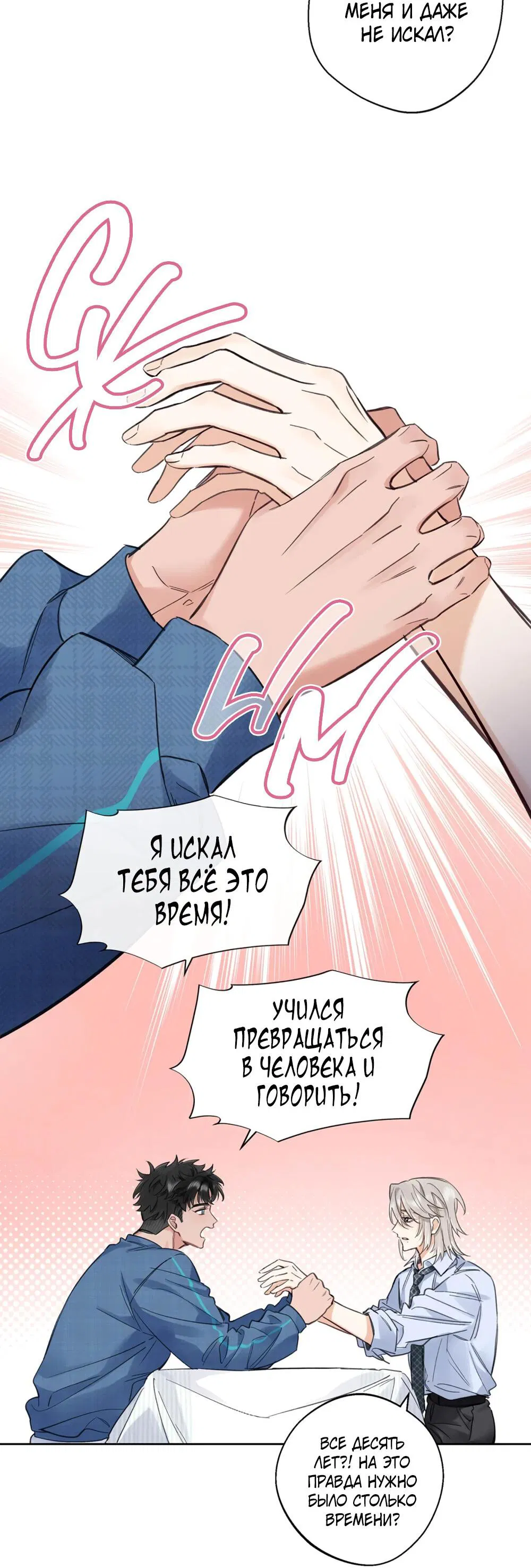 Манга Волк хочет взять за меня ответственность - Глава 27 Страница 17