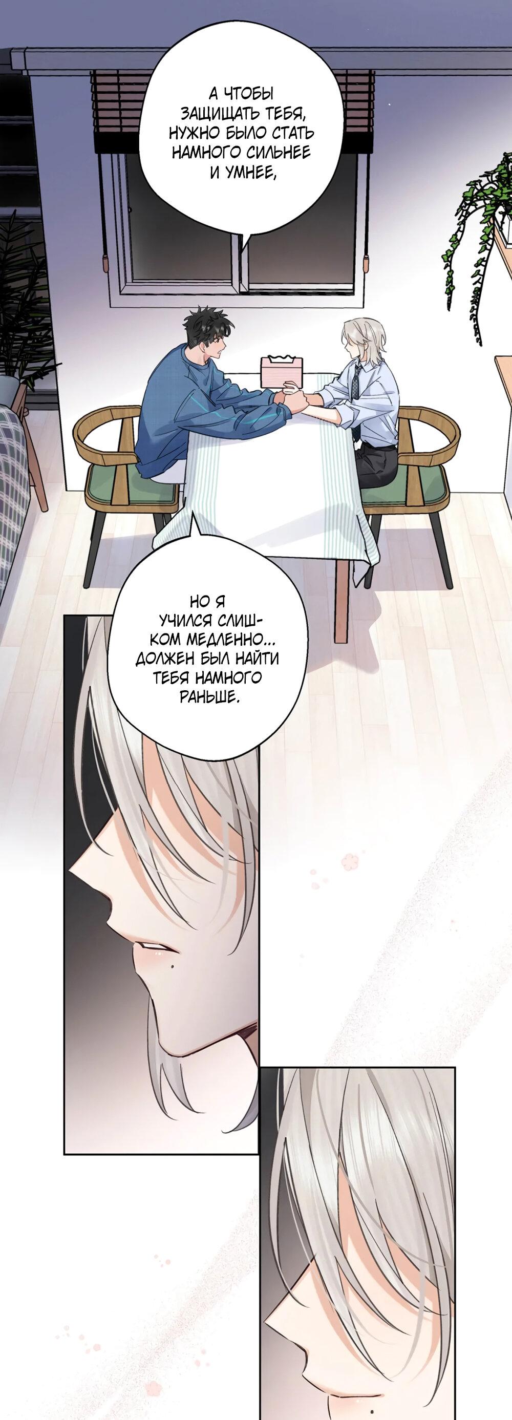 Манга Волк хочет взять за меня ответственность - Глава 27 Страница 19