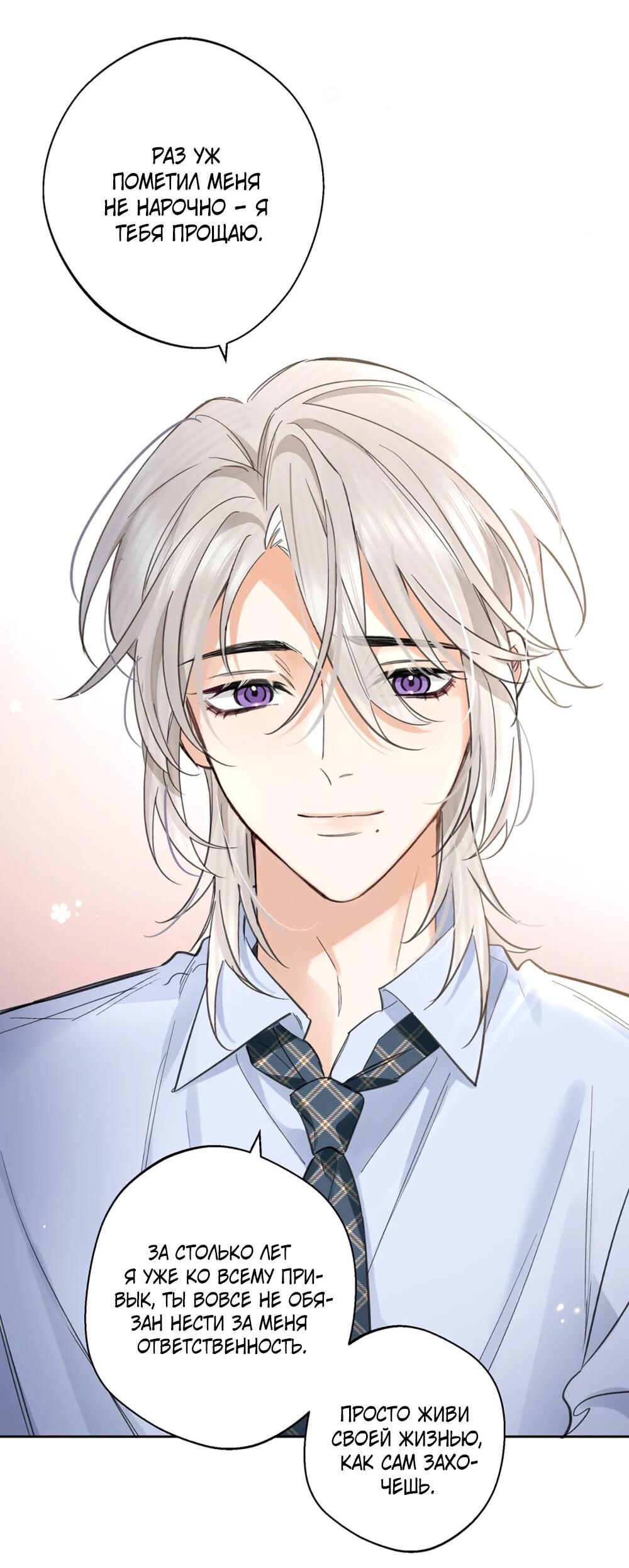 Манга Волк хочет взять за меня ответственность - Глава 27 Страница 21