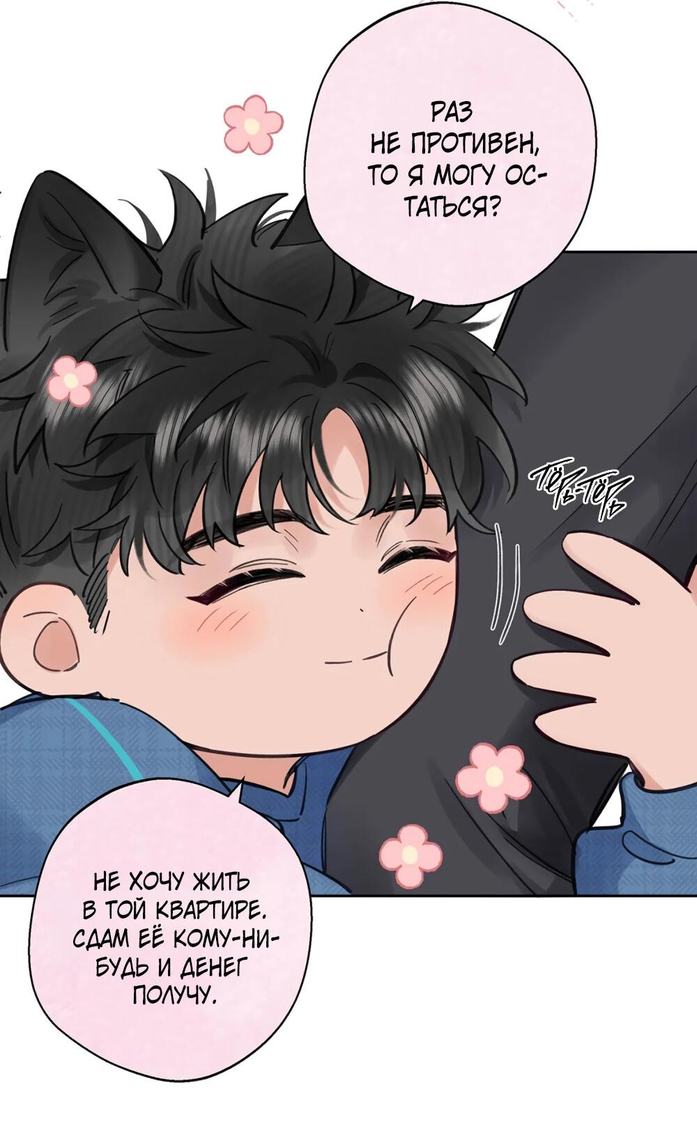 Манга Волк хочет взять за меня ответственность - Глава 27 Страница 33