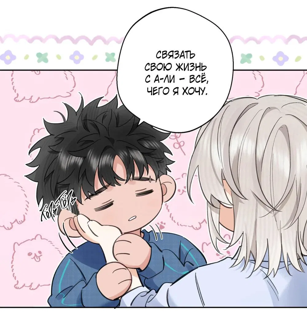 Манга Волк хочет взять за меня ответственность - Глава 27 Страница 22