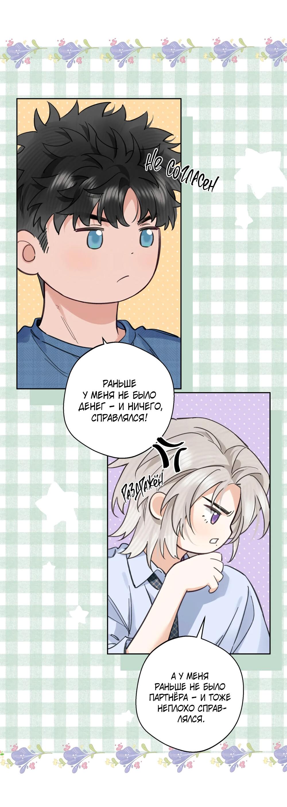 Манга Волк хочет взять за меня ответственность - Глава 27 Страница 13