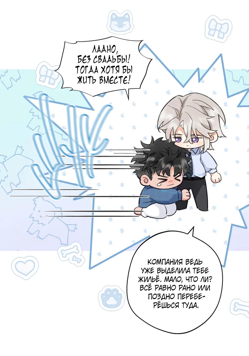 Манга Волк хочет взять за меня ответственность - Глава 27 Страница 30