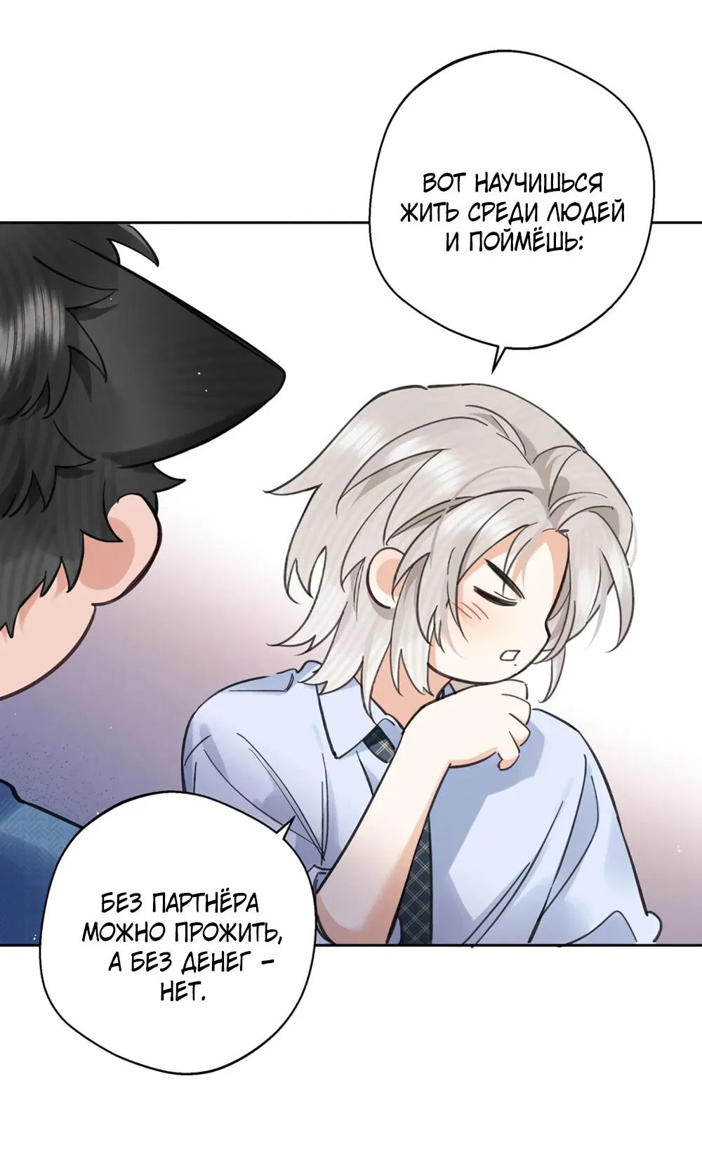 Манга Волк хочет взять за меня ответственность - Глава 27 Страница 12