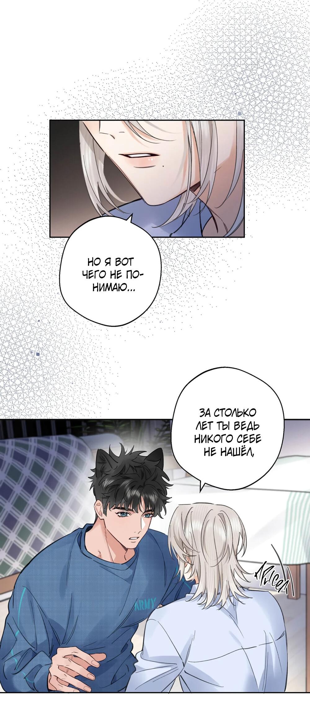 Манга Волк хочет взять за меня ответственность - Глава 27 Страница 35