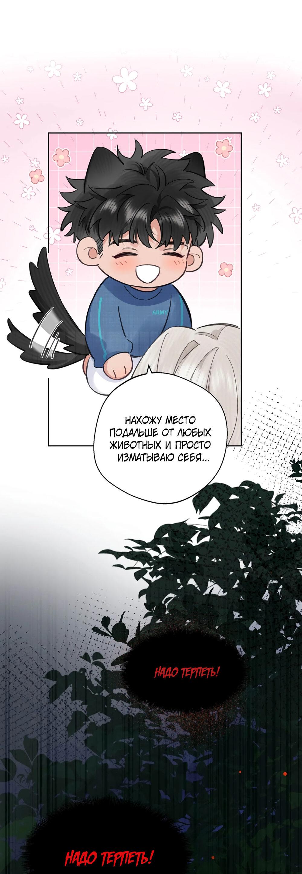 Манга Волк хочет взять за меня ответственность - Глава 27 Страница 37