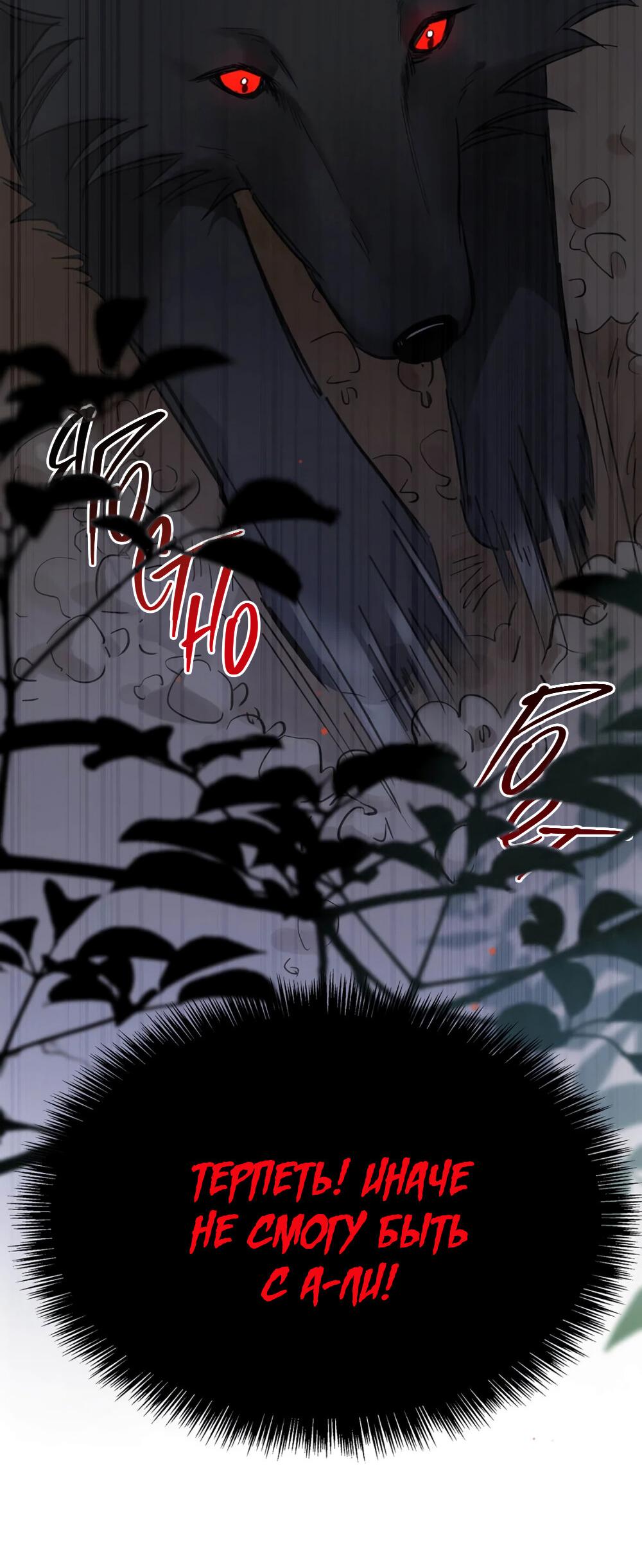 Манга Волк хочет взять за меня ответственность - Глава 27 Страница 39