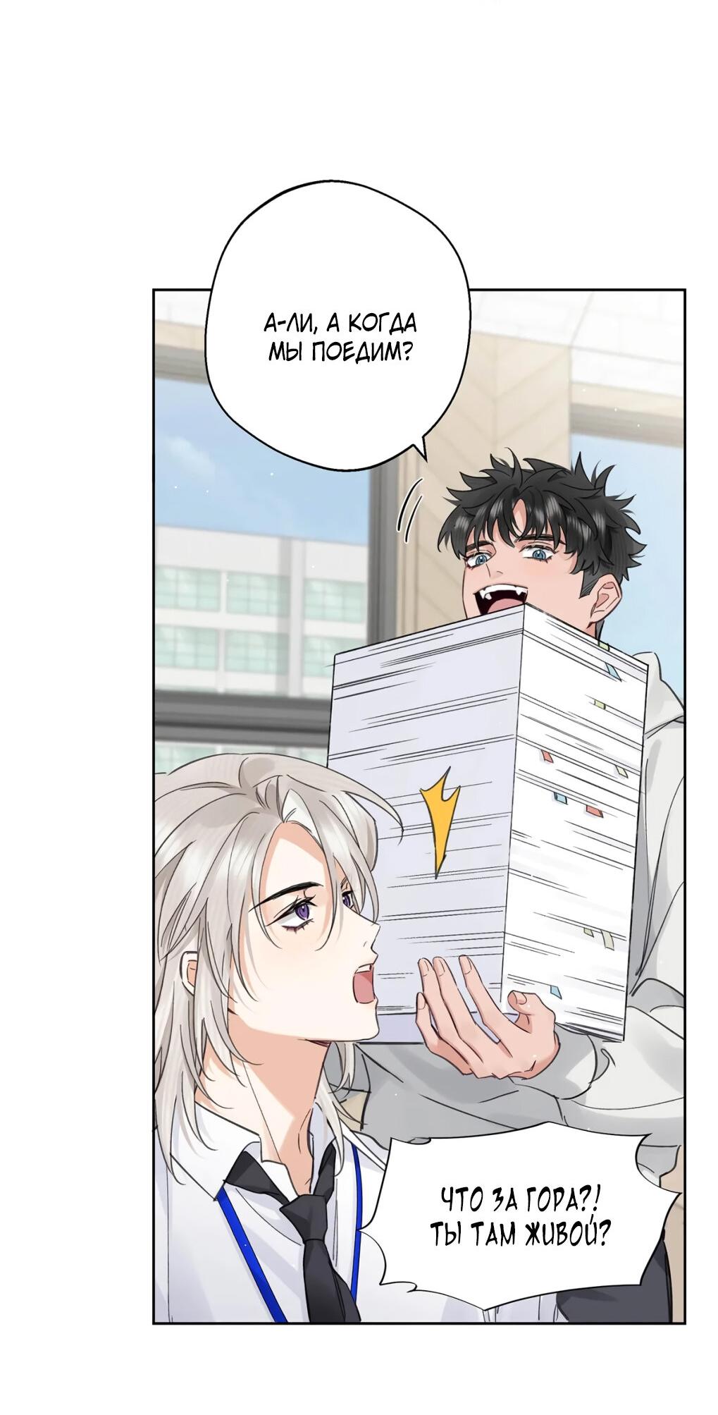 Манга Волк хочет взять за меня ответственность - Глава 28 Страница 22