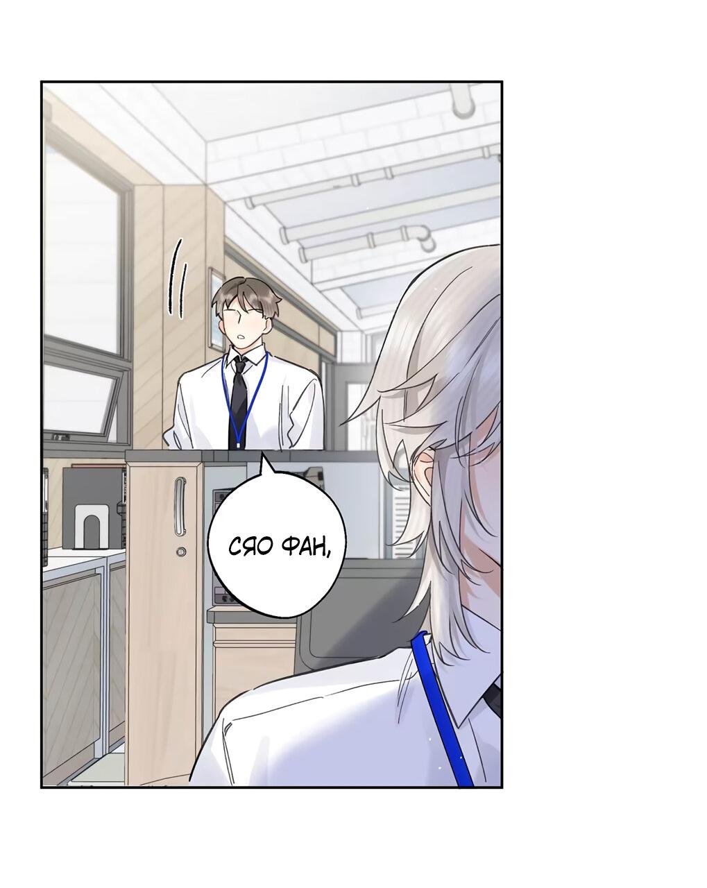 Манга Волк хочет взять за меня ответственность - Глава 28 Страница 32