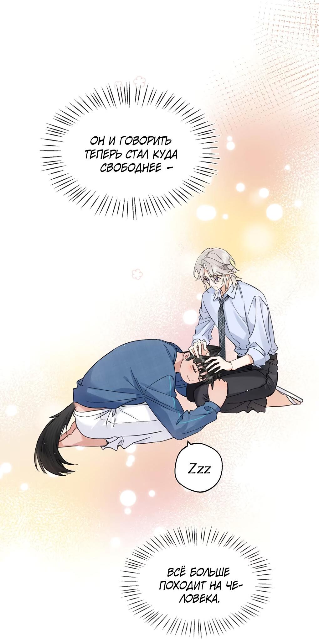 Манга Волк хочет взять за меня ответственность - Глава 28 Страница 17