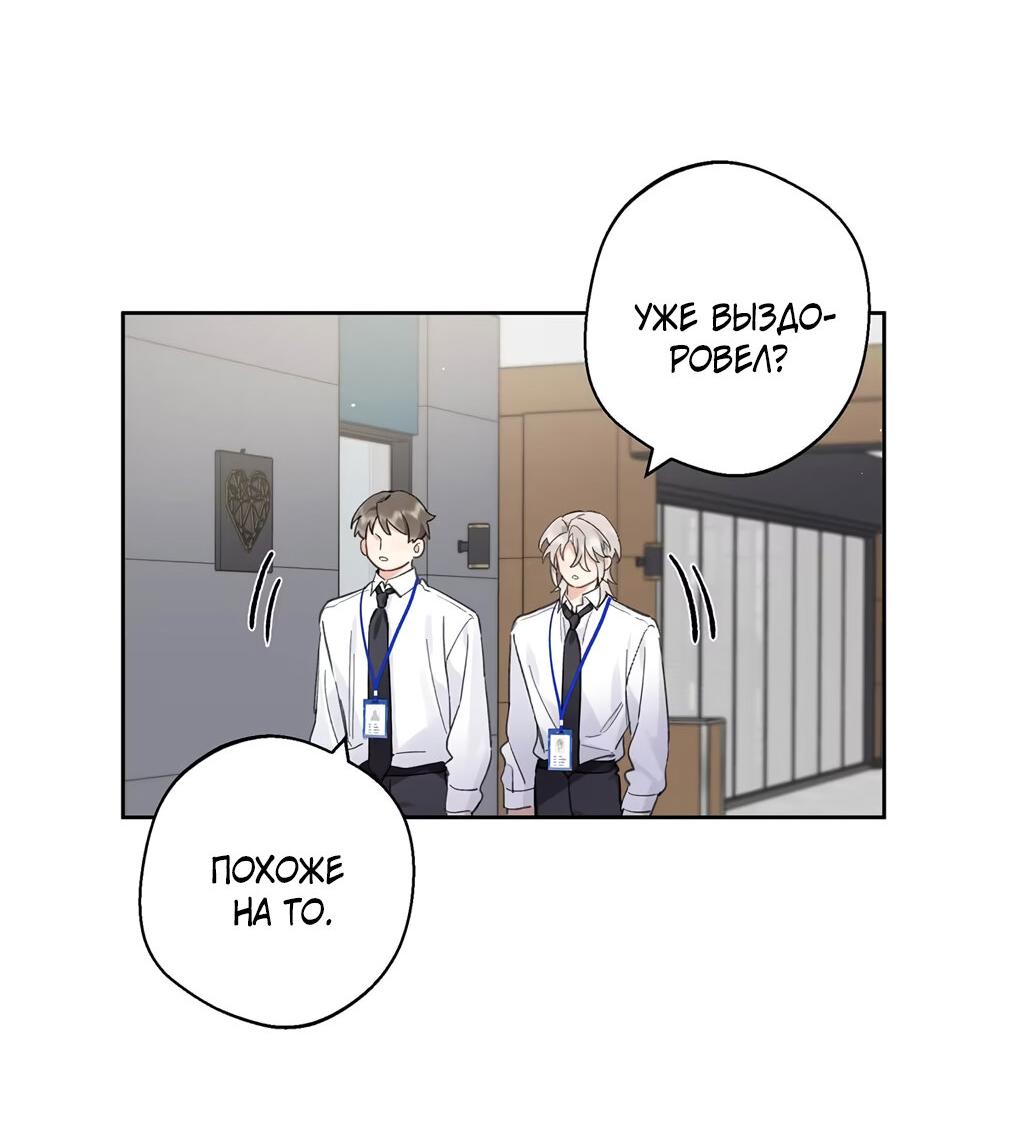 Манга Волк хочет взять за меня ответственность - Глава 28 Страница 34