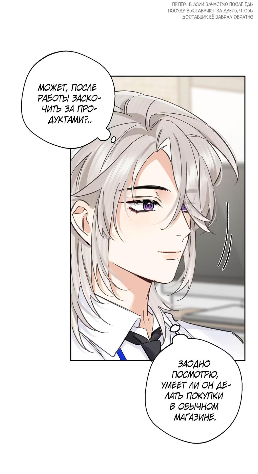 Манга Волк хочет взять за меня ответственность - Глава 28 Страница 31