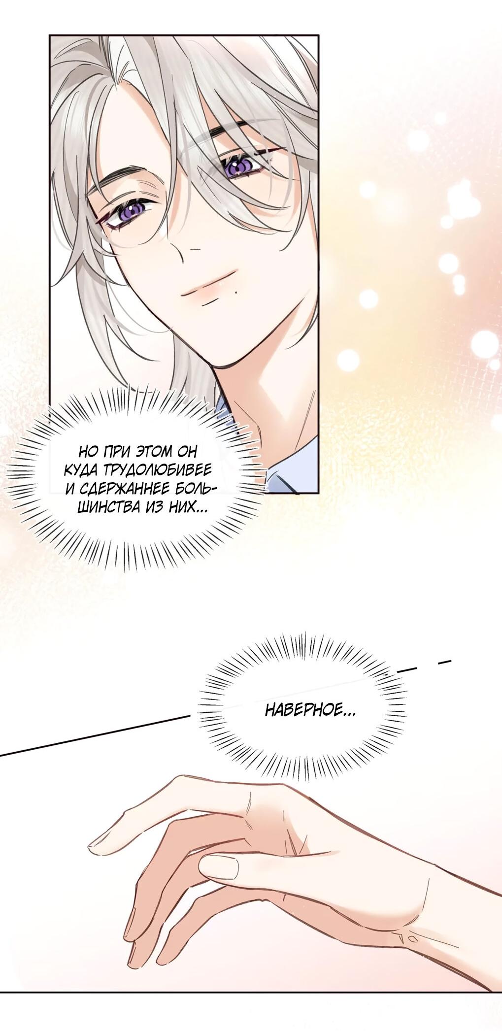 Манга Волк хочет взять за меня ответственность - Глава 28 Страница 10