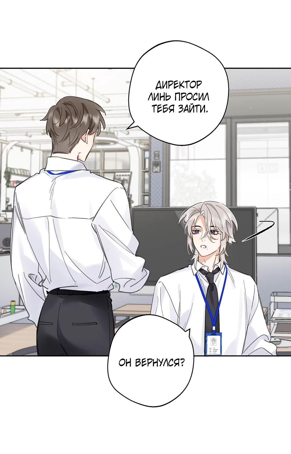 Манга Волк хочет взять за меня ответственность - Глава 28 Страница 33