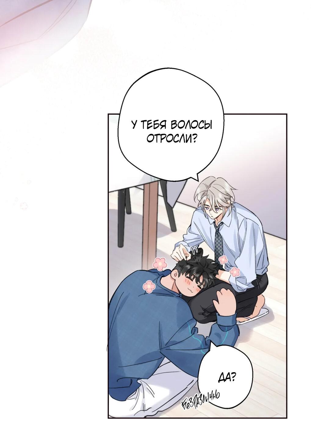 Манга Волк хочет взять за меня ответственность - Глава 28 Страница 12