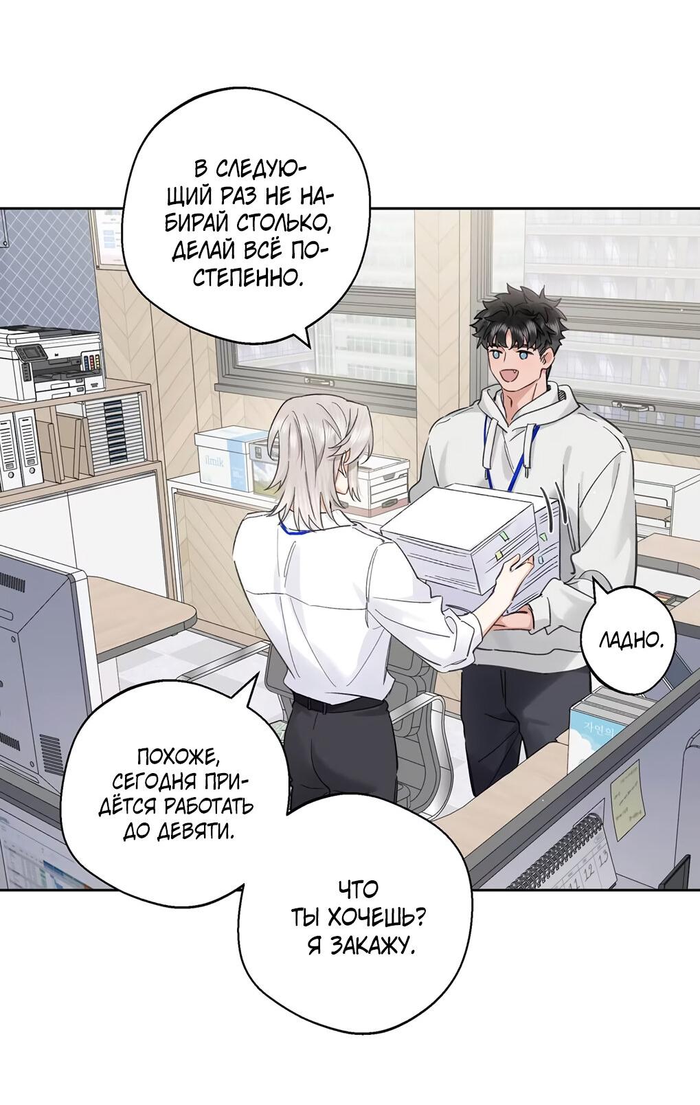 Манга Волк хочет взять за меня ответственность - Глава 28 Страница 23