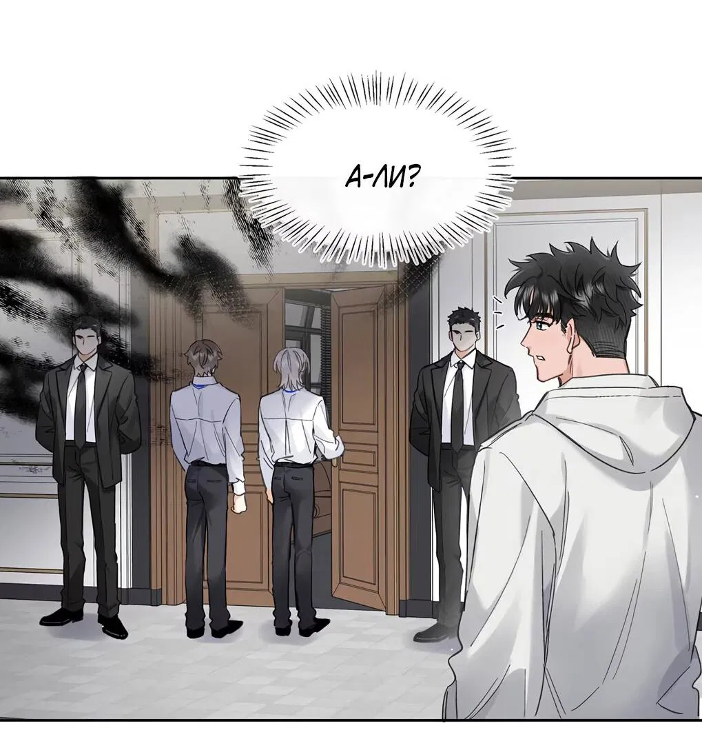 Манга Волк хочет взять за меня ответственность - Глава 28 Страница 35