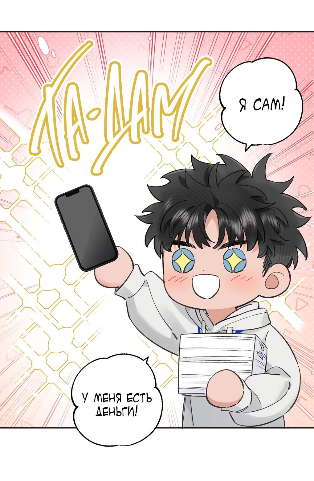 Манга Волк хочет взять за меня ответственность - Глава 28 Страница 24