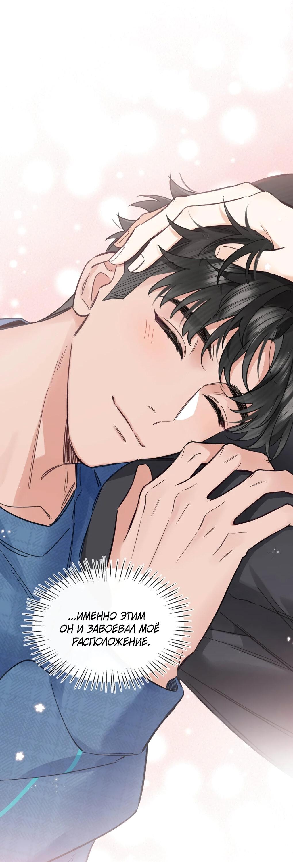 Манга Волк хочет взять за меня ответственность - Глава 28 Страница 11