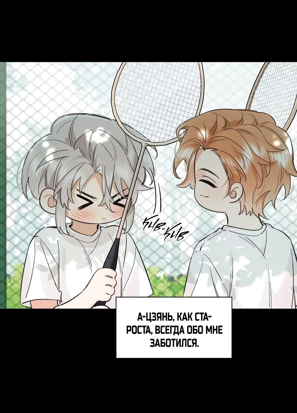 Манга Волк хочет взять за меня ответственность - Глава 29 Страница 19