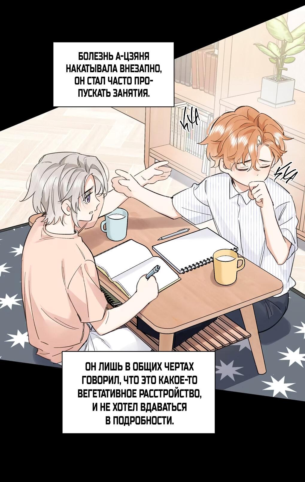 Манга Волк хочет взять за меня ответственность - Глава 29 Страница 22