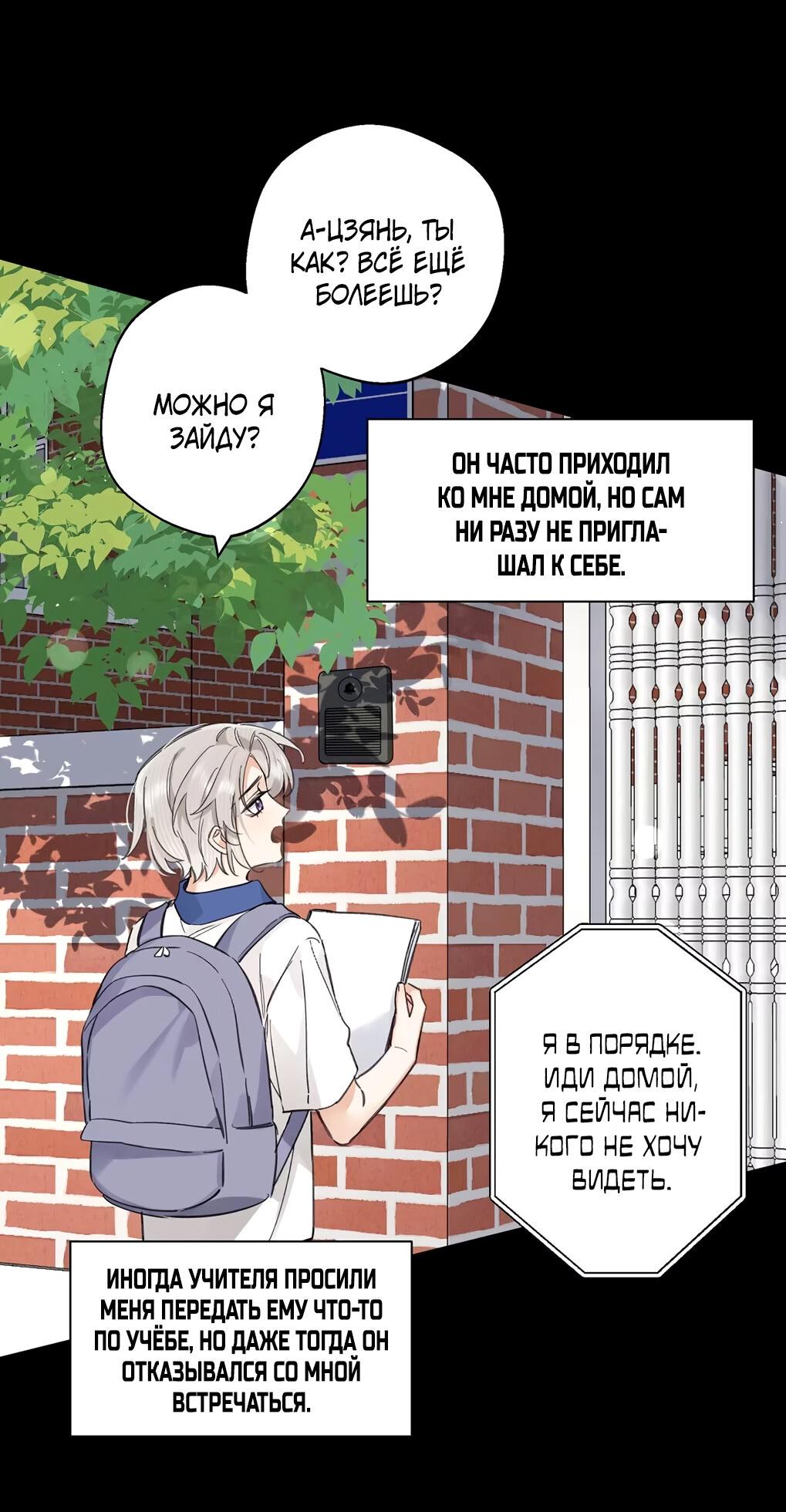 Манга Волк хочет взять за меня ответственность - Глава 29 Страница 23