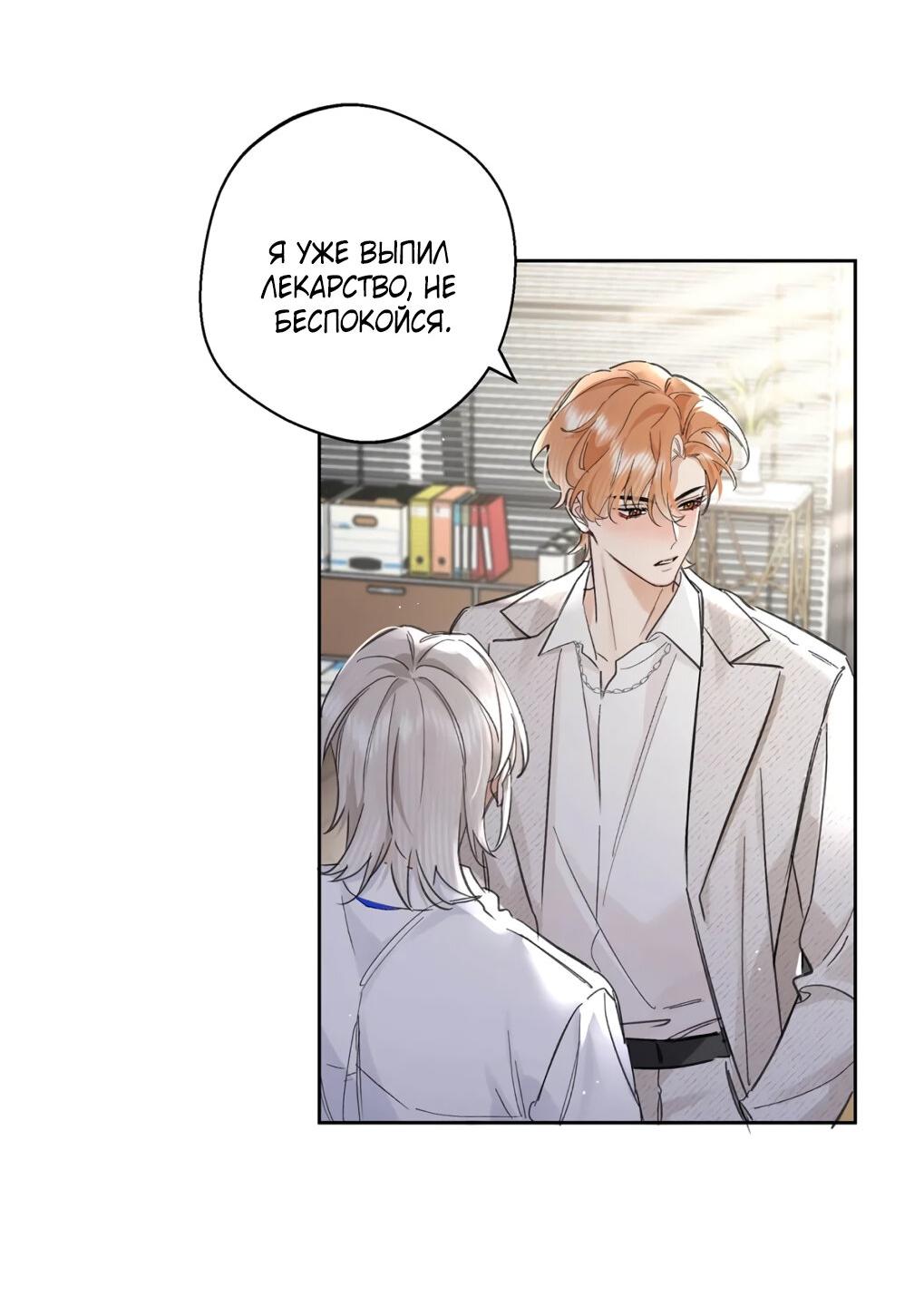 Манга Волк хочет взять за меня ответственность - Глава 29 Страница 12