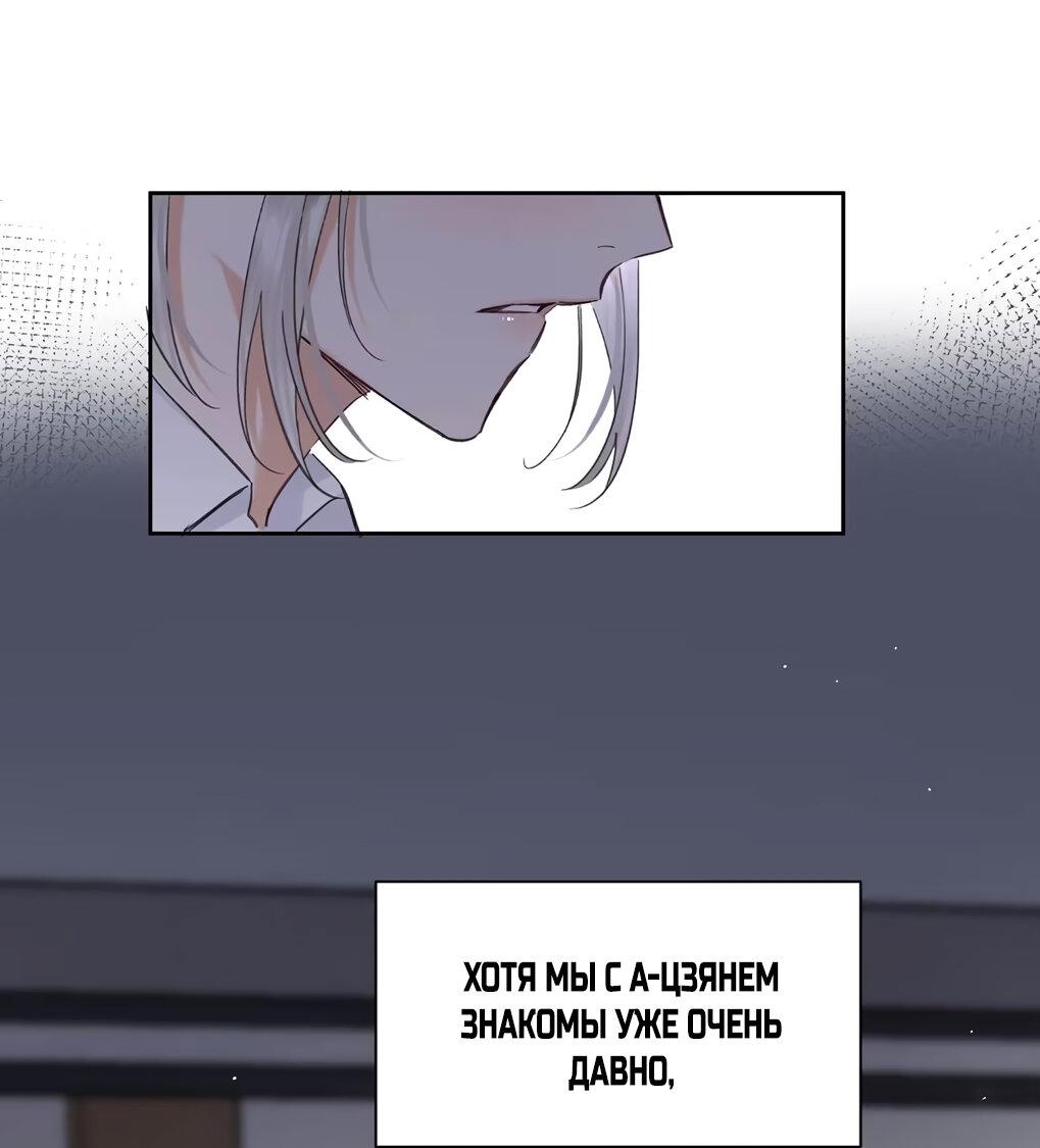 Манга Волк хочет взять за меня ответственность - Глава 29 Страница 13