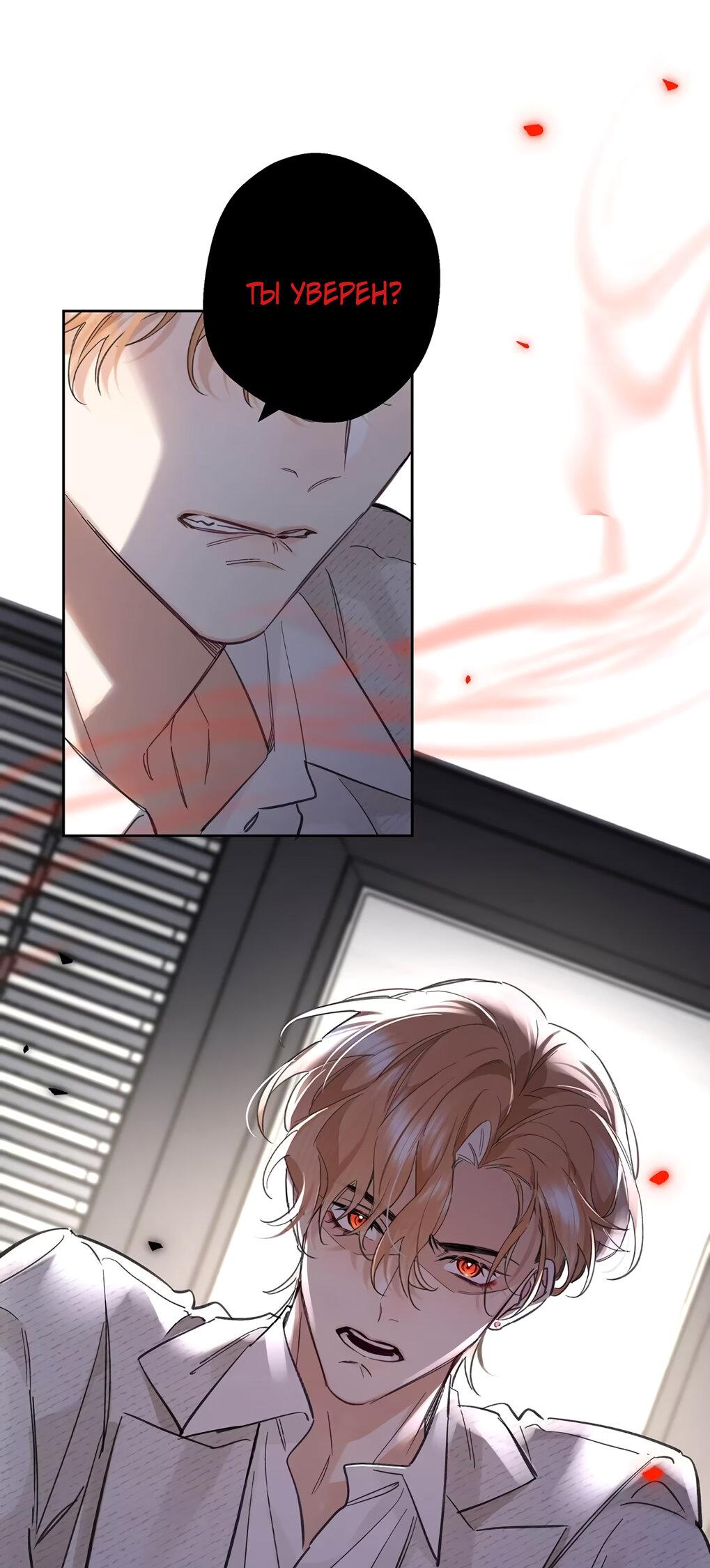 Манга Волк хочет взять за меня ответственность - Глава 29 Страница 32