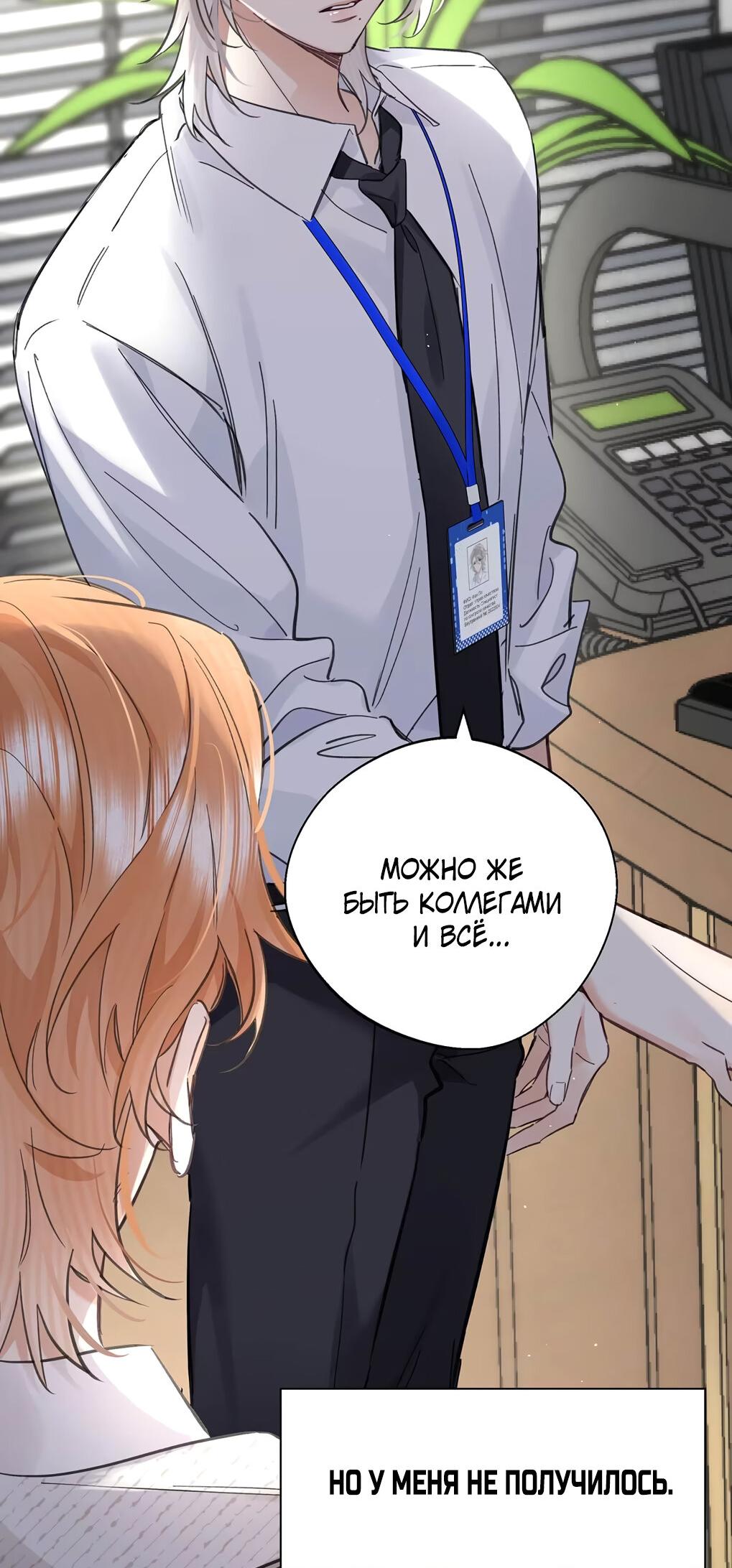 Манга Волк хочет взять за меня ответственность - Глава 29 Страница 28