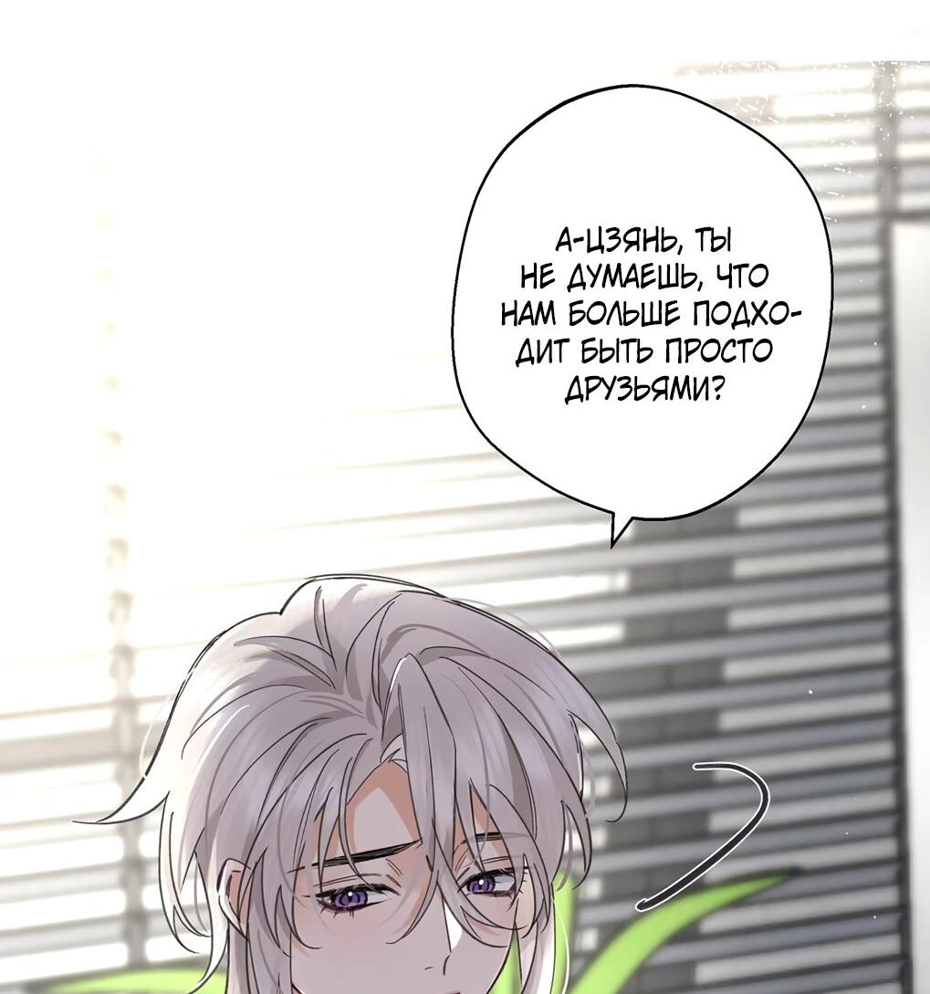 Манга Волк хочет взять за меня ответственность - Глава 29 Страница 27