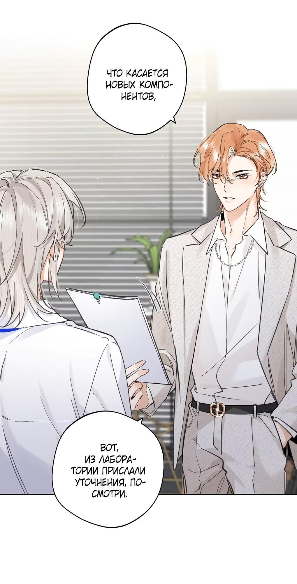 Манга Волк хочет взять за меня ответственность - Глава 29 Страница 6