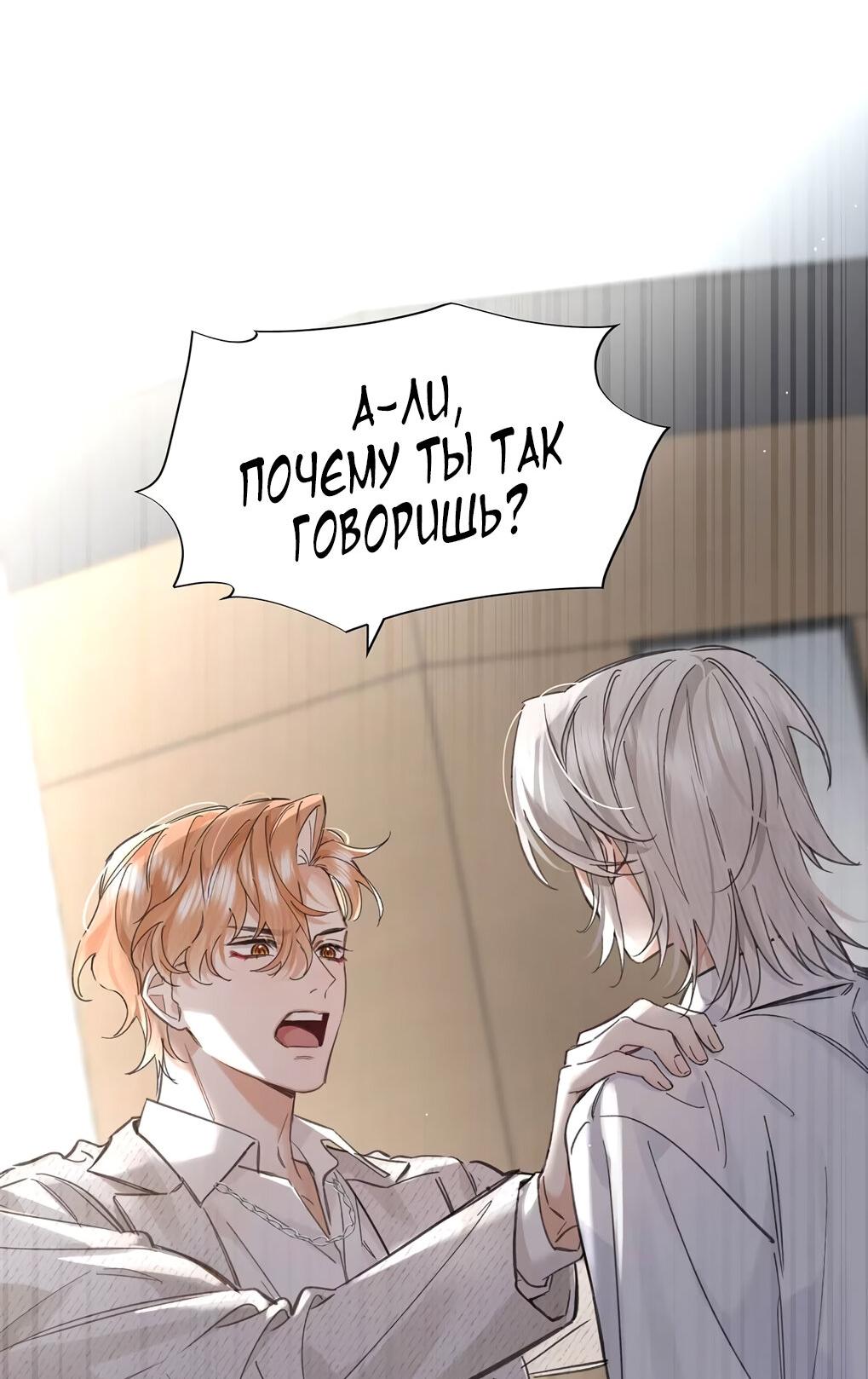 Манга Волк хочет взять за меня ответственность - Глава 29 Страница 30